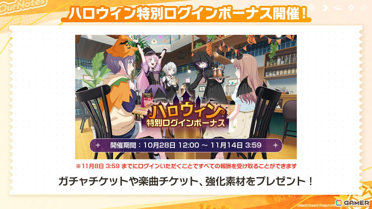 「バンドリ!アワーノーツ」に対戦型コンテンツ「撃奏アリーナ」が10月28日に実装!ハロウィンイベントや追加カバー楽曲もの画像