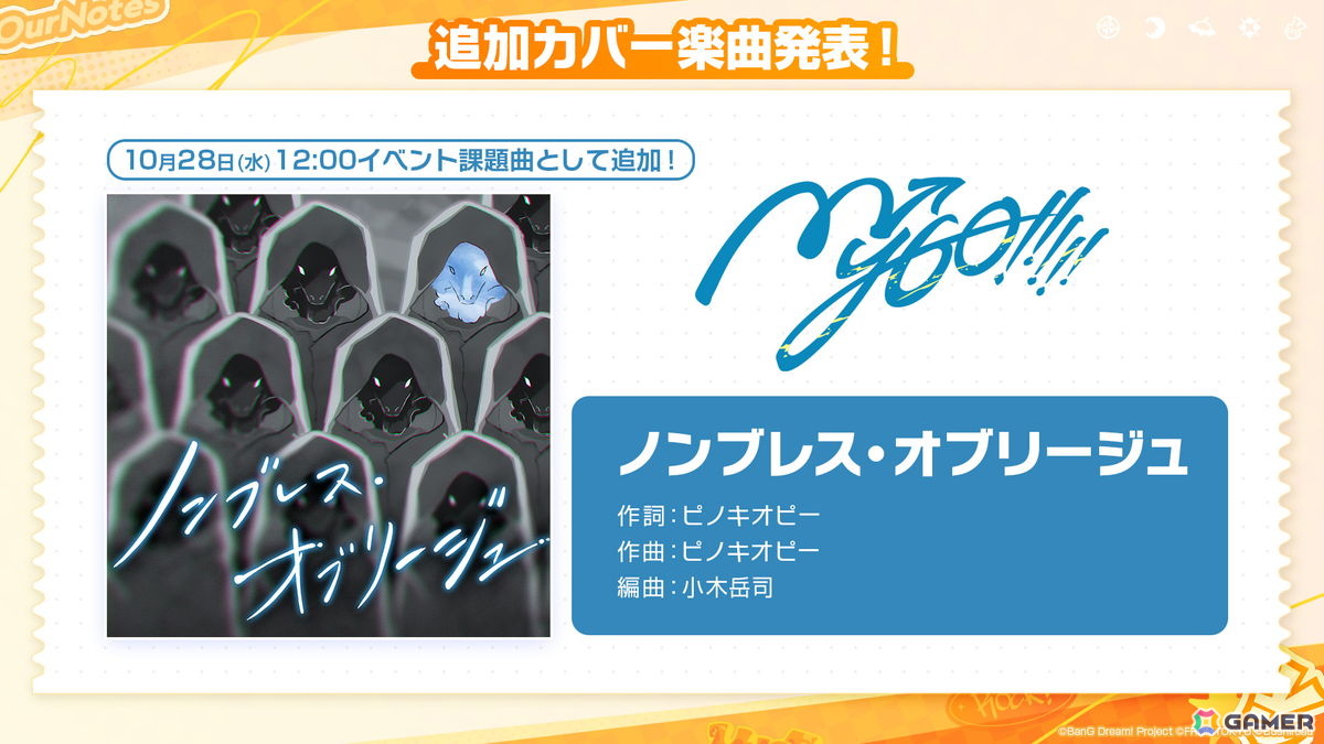 「バンドリ!アワーノーツ」に対戦型コンテンツ「撃奏アリーナ」が10月28日に実装!ハロウィンイベントや追加カバー楽曲もの画像