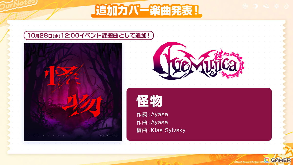 「バンドリ!アワーノーツ」に対戦型コンテンツ「撃奏アリーナ」が10月28日に実装!ハロウィンイベントや追加カバー楽曲もの画像