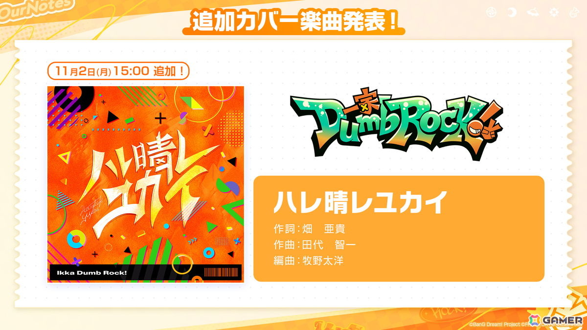 「バンドリ!アワーノーツ」に対戦型コンテンツ「撃奏アリーナ」が10月28日に実装!ハロウィンイベントや追加カバー楽曲もの画像