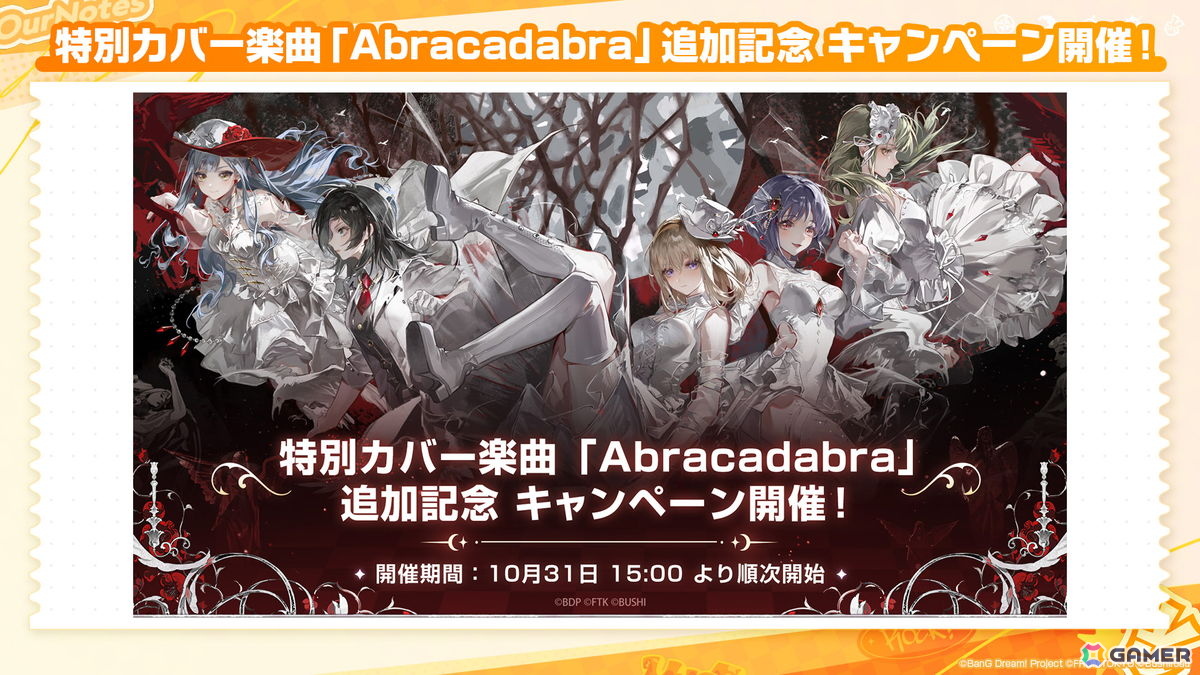 「バンドリ!アワーノーツ」に対戦型コンテンツ「撃奏アリーナ」が10月28日に実装!ハロウィンイベントや追加カバー楽曲もの画像
