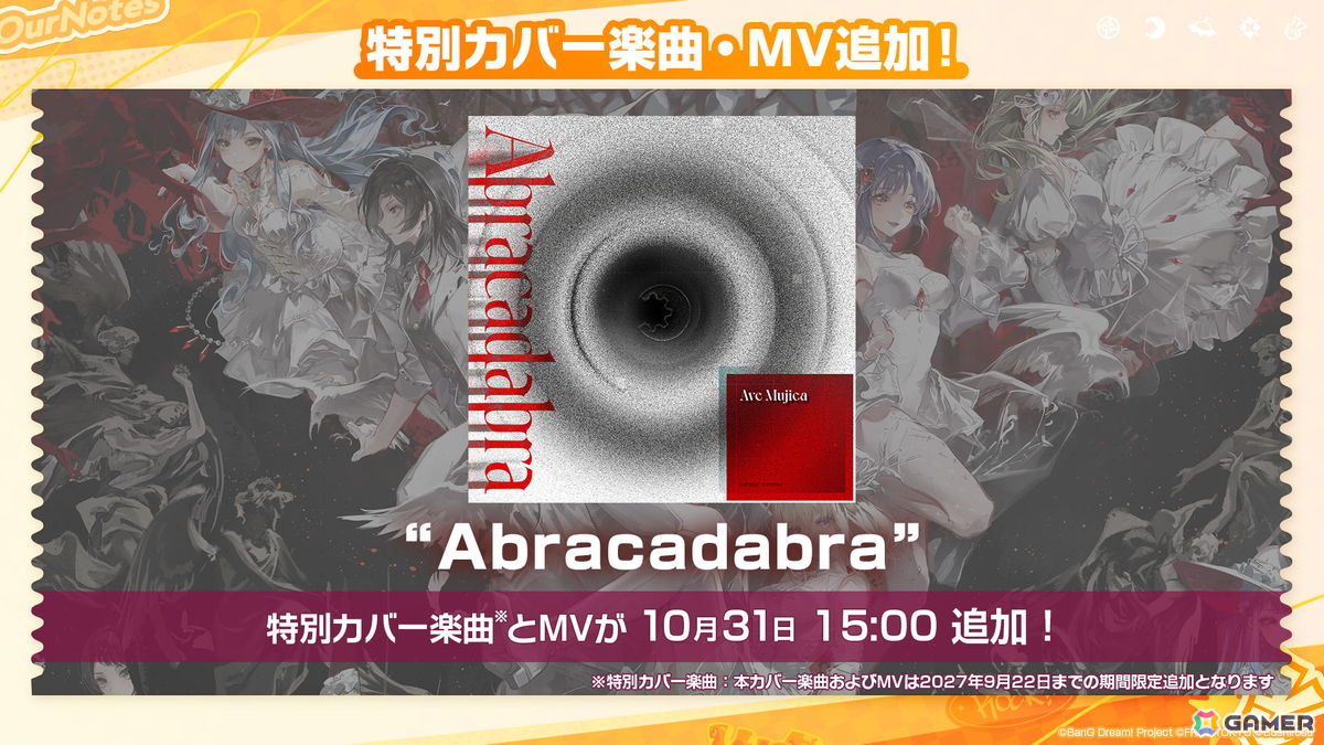 「バンドリ!アワーノーツ」に対戦型コンテンツ「撃奏アリーナ」が10月28日に実装!ハロウィンイベントや追加カバー楽曲もの画像