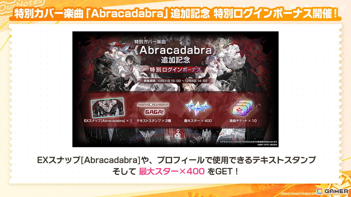 「バンドリ!アワーノーツ」に対戦型コンテンツ「撃奏アリーナ」が10月28日に実装!ハロウィンイベントや追加カバー楽曲もの画像