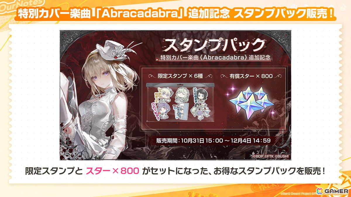 「バンドリ!アワーノーツ」に対戦型コンテンツ「撃奏アリーナ」が10月28日に実装!ハロウィンイベントや追加カバー楽曲もの画像