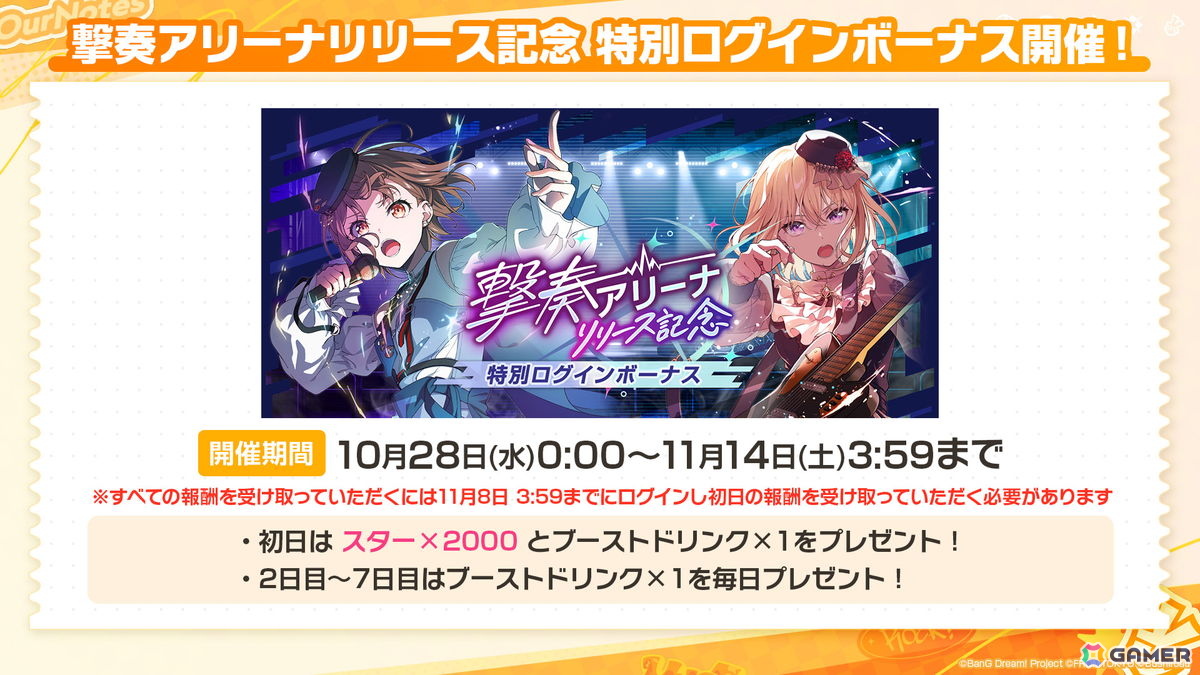 「バンドリ!アワーノーツ」に対戦型コンテンツ「撃奏アリーナ」が10月28日に実装!ハロウィンイベントや追加カバー楽曲もの画像
