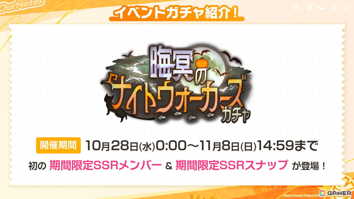 「バンドリ!アワーノーツ」に対戦型コンテンツ「撃奏アリーナ」が10月28日に実装!ハロウィンイベントや追加カバー楽曲もの画像