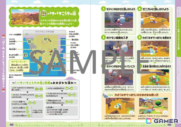 「ぽこ あ ポケモン」を楽しみつくすオフィシャル攻略ガイドが11月27日に発売！追加要素「ブクブクうみぞこの街」の内容まで完全解説の画像2