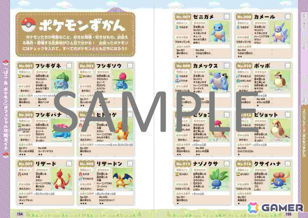 「ぽこ あ ポケモン」を楽しみつくすオフィシャル攻略ガイドが11月27日に発売！追加要素「ブクブクうみぞこの街」の内容まで完全解説の画像3