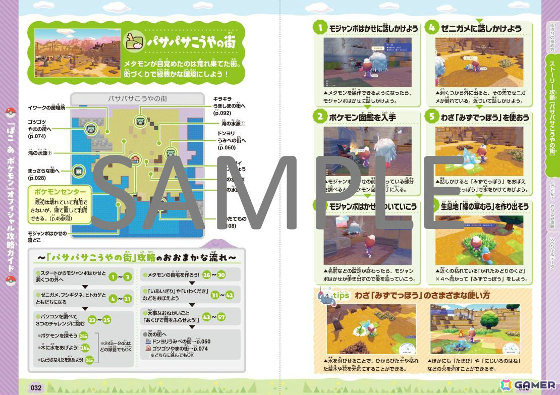 「ぽこ あ ポケモン」を楽しみつくすオフィシャル攻略ガイドが11月27日に発売!追加要素「ブクブクうみぞこの街」の内容まで完全解説の画像