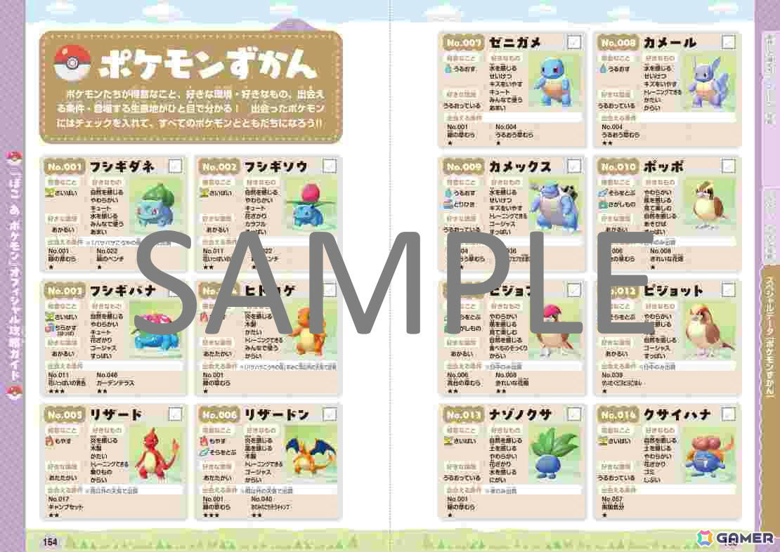 「ぽこ あ ポケモン」を楽しみつくすオフィシャル攻略ガイドが11月27日に発売!追加要素「ブクブクうみぞこの街」の内容まで完全解説の画像