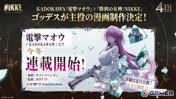 「勝利の女神：NIKKE」第3回オーケストラコンサートや秋葉原での4周年オフラインイベント、ゴッデス部隊の公式コミカライズなどが発表！の画像5