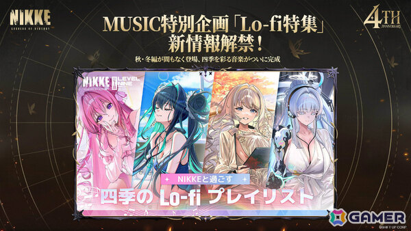 「勝利の女神：NIKKE」第3回オーケストラコンサートや秋葉原での4周年オフラインイベント、ゴッデス部隊の公式コミカライズなどが発表！の画像6