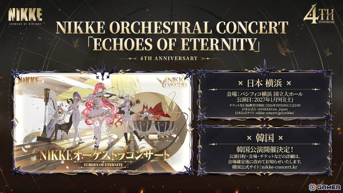 「勝利の女神:NIKKE」第3回オーケストラコンサートや秋葉原での4周年オフラインイベント、ゴッデス部隊の公式コミカライズなどが発表!の画像