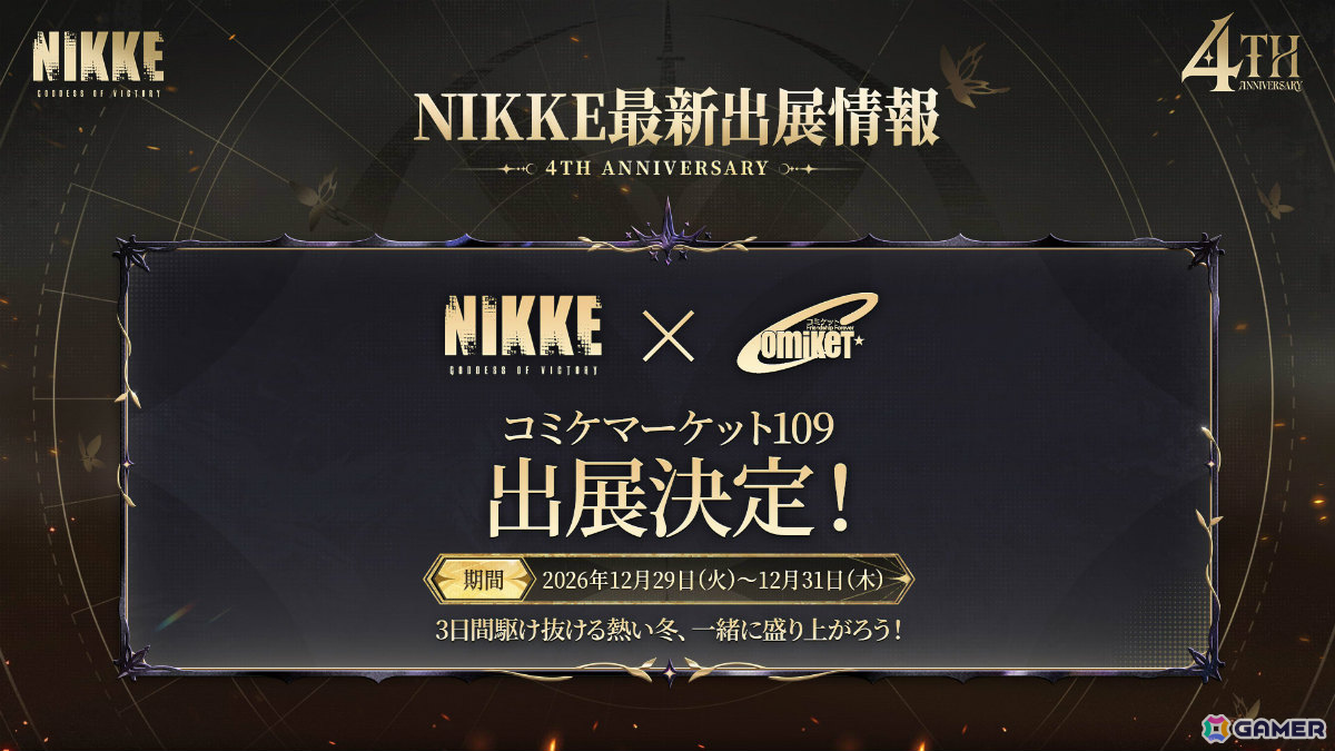「勝利の女神:NIKKE」第3回オーケストラコンサートや秋葉原での4周年オフラインイベント、ゴッデス部隊の公式コミカライズなどが発表!の画像