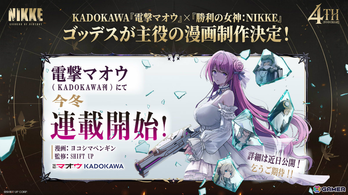 「勝利の女神:NIKKE」第3回オーケストラコンサートや秋葉原での4周年オフラインイベント、ゴッデス部隊の公式コミカライズなどが発表!の画像