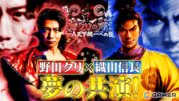 「野田クリの野望～ゲーム天下統一への道～」10月27日は番組名の由来となった「信長の野望」特集！の画像1