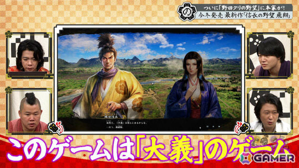「野田クリの野望~ゲーム天下統一への道~」10月27日は番組名の由来となった「信長の野望」特集!の画像