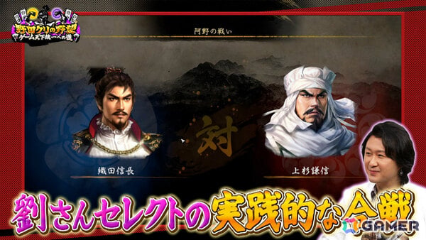 「野田クリの野望~ゲーム天下統一への道~」10月27日は番組名の由来となった「信長の野望」特集!の画像