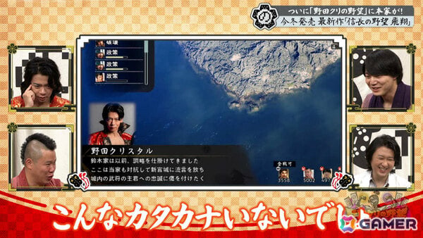 「野田クリの野望~ゲーム天下統一への道~」10月27日は番組名の由来となった「信長の野望」特集!の画像