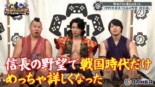 「野田クリの野望~ゲーム天下統一への道~」10月27日は番組名の由来となった「信長の野望」特集!の画像