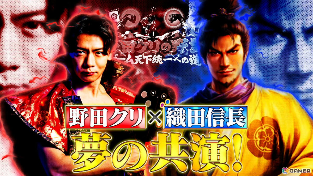 「野田クリの野望~ゲーム天下統一への道~」10月27日は番組名の由来となった「信長の野望」特集!の画像