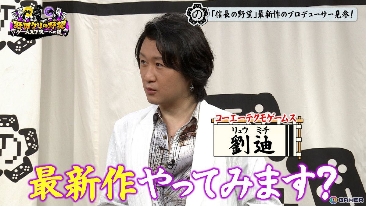 「野田クリの野望～ゲーム天下統一への道～」10月27日は番組名の由来となった「信長の野望」特集！の画像11