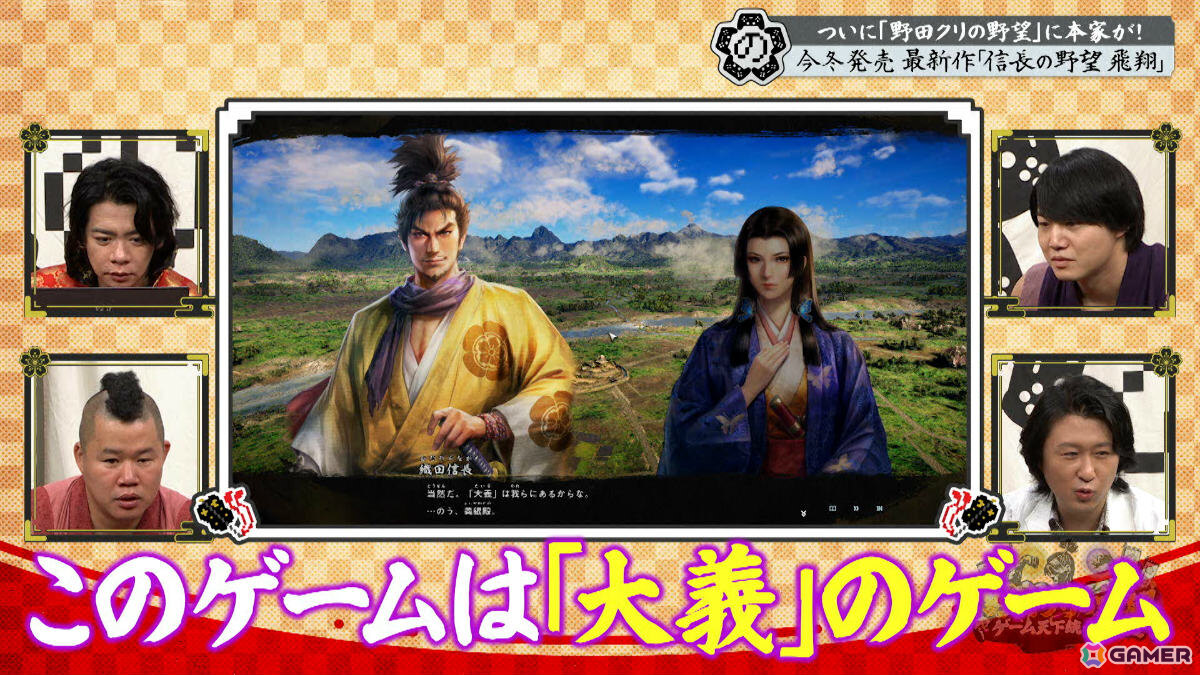 「野田クリの野望～ゲーム天下統一への道～」10月27日は番組名の由来となった「信長の野望」特集！の画像16