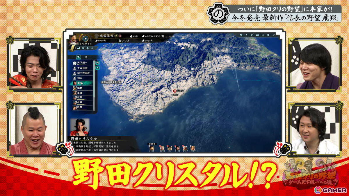 「野田クリの野望～ゲーム天下統一への道～」10月27日は番組名の由来となった「信長の野望」特集！の画像19