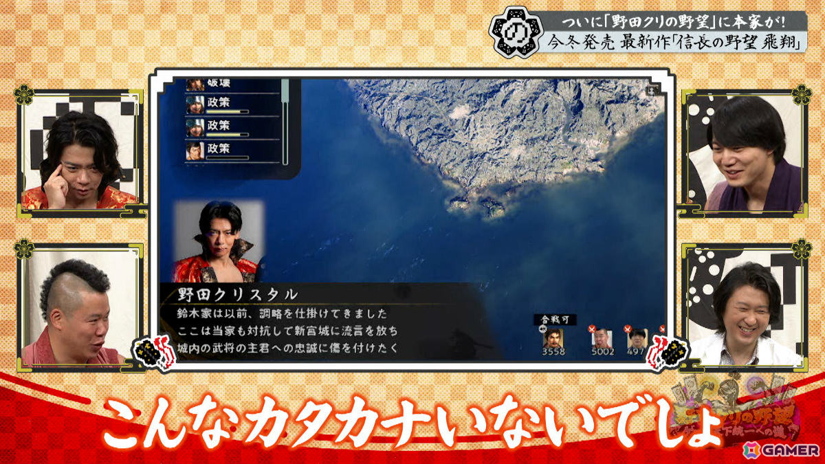 「野田クリの野望～ゲーム天下統一への道～」10月27日は番組名の由来となった「信長の野望」特集！の画像20