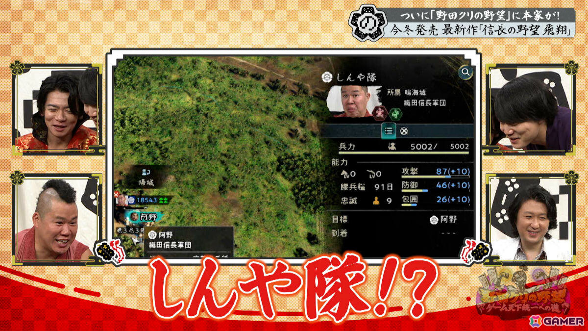 「野田クリの野望～ゲーム天下統一への道～」10月27日は番組名の由来となった「信長の野望」特集！の画像21