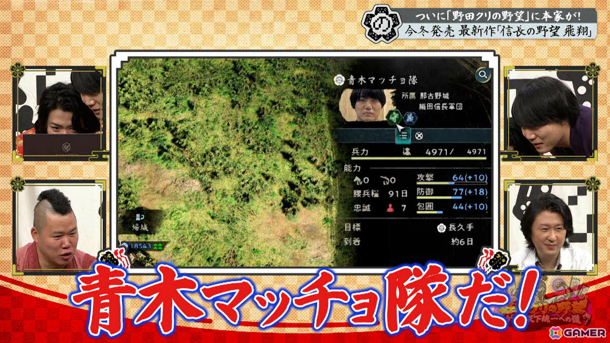「野田クリの野望～ゲーム天下統一への道～」10月27日は番組名の由来となった「信長の野望」特集！の画像22
