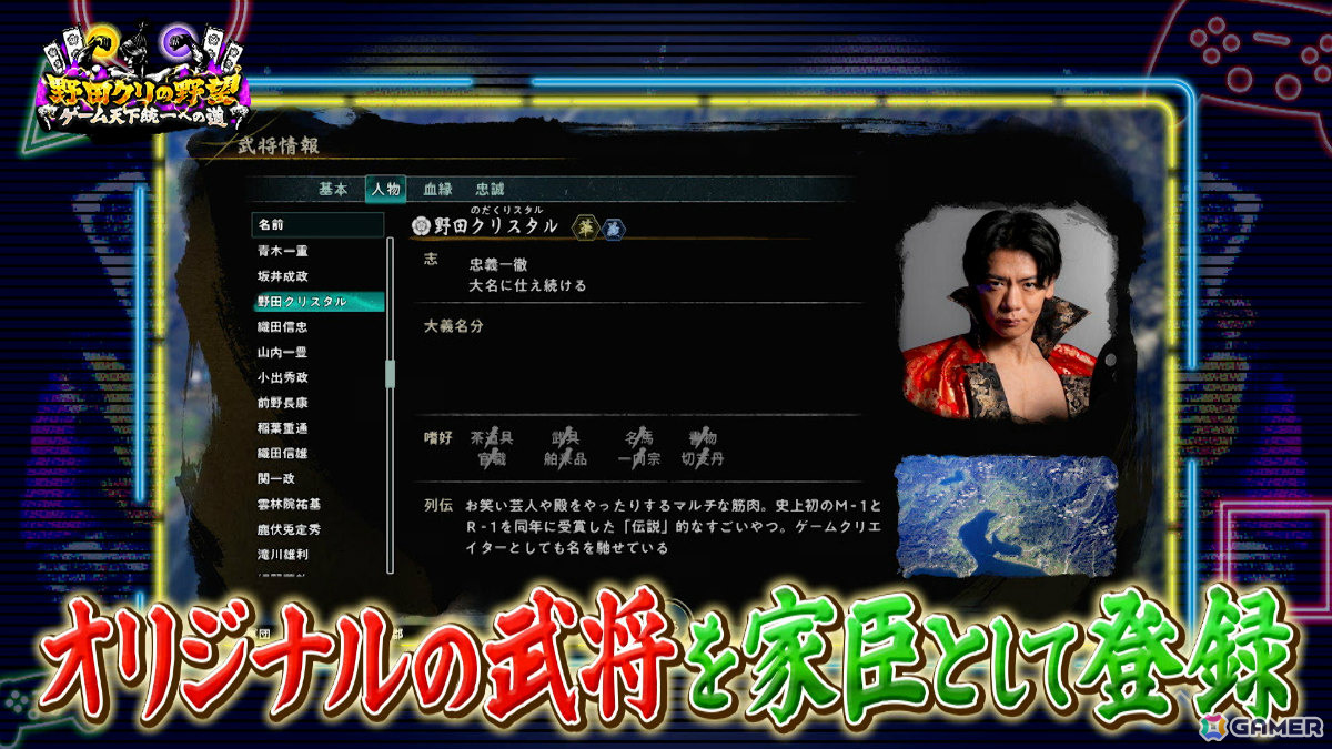 「野田クリの野望～ゲーム天下統一への道～」10月27日は番組名の由来となった「信長の野望」特集！の画像23