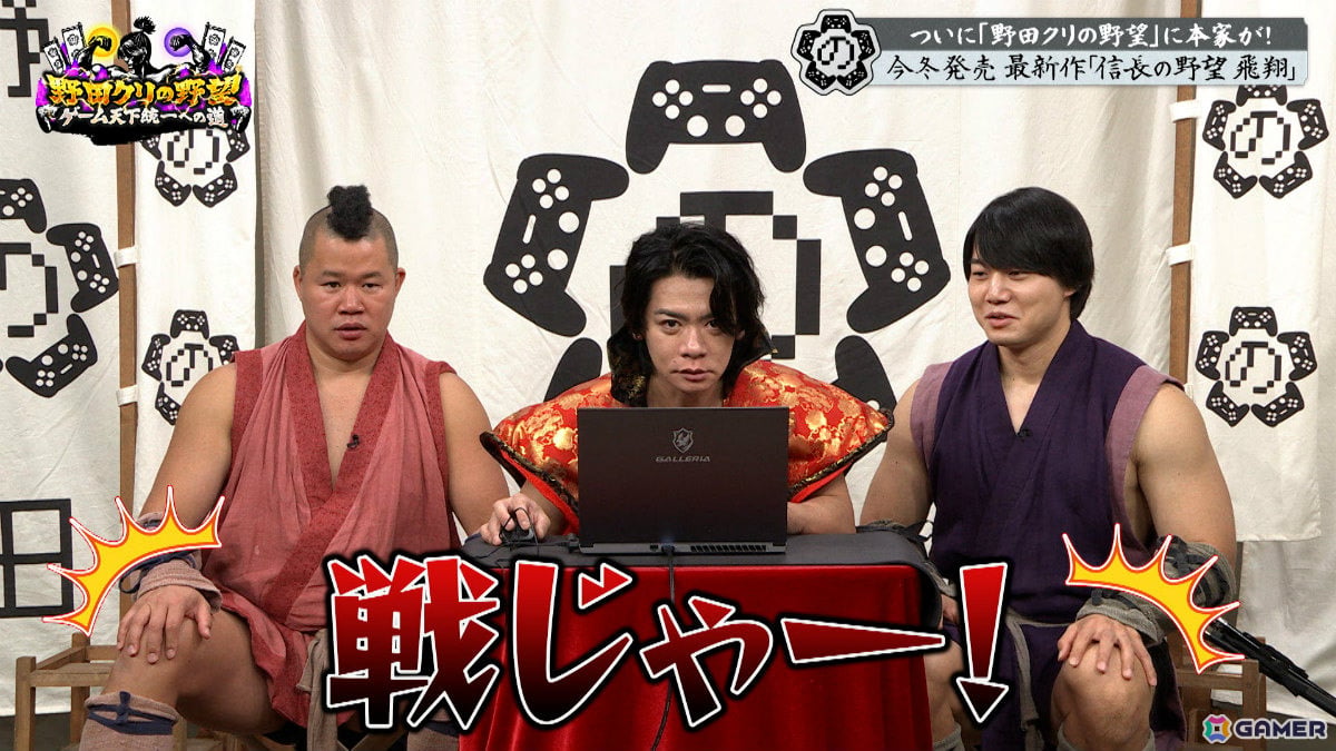 「野田クリの野望~ゲーム天下統一への道~」10月27日は番組名の由来となった「信長の野望」特集!の画像