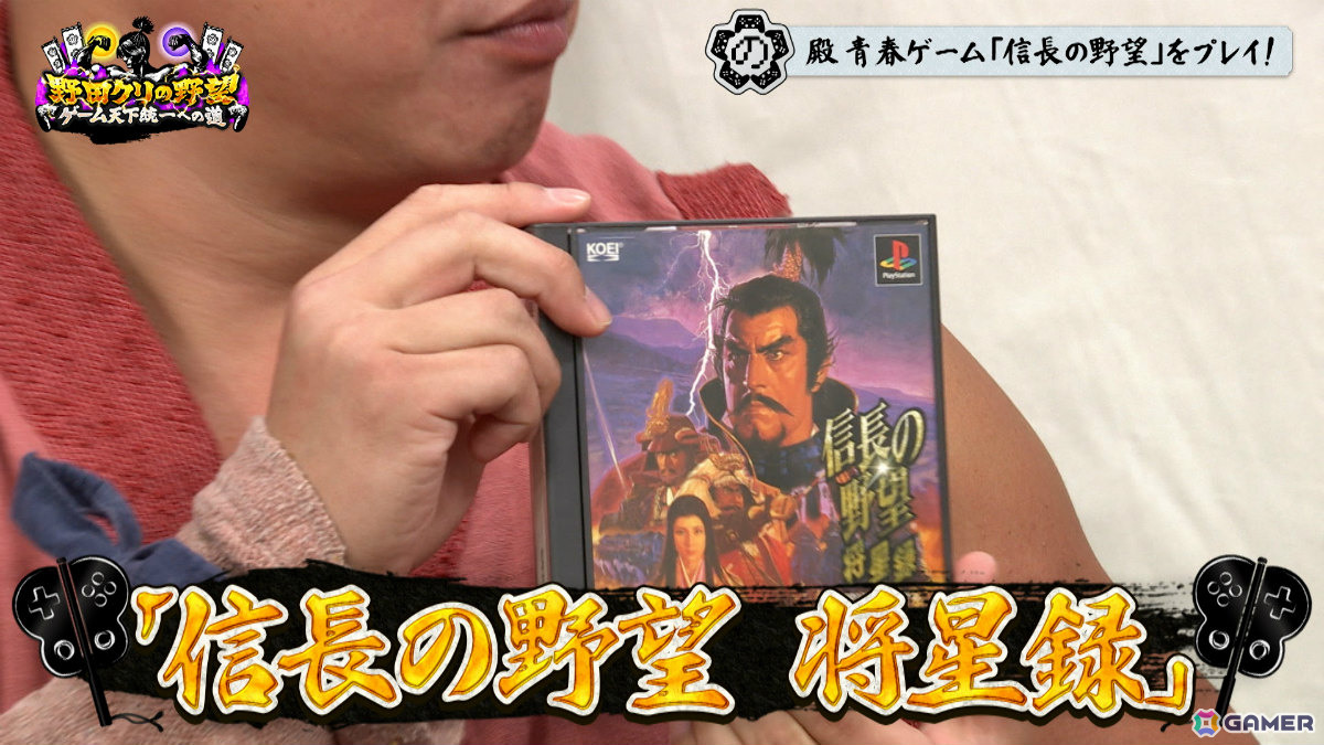 「野田クリの野望～ゲーム天下統一への道～」10月27日は番組名の由来となった「信長の野望」特集！の画像3