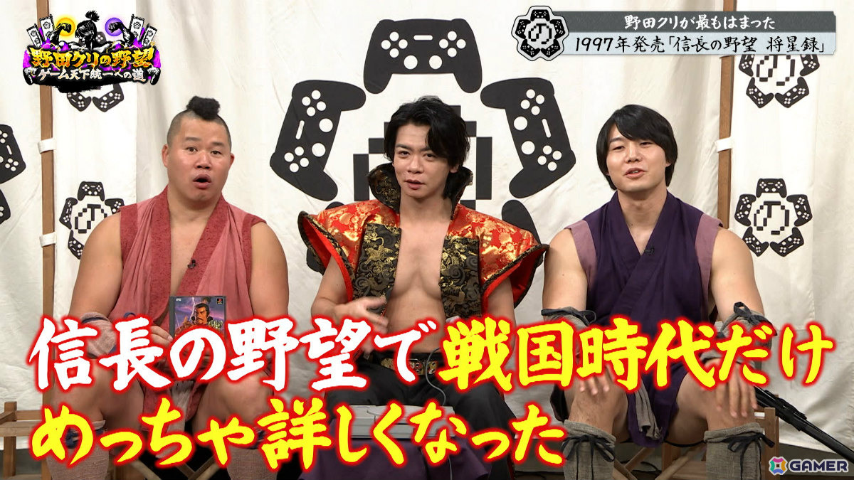 「野田クリの野望～ゲーム天下統一への道～」10月27日は番組名の由来となった「信長の野望」特集！の画像5