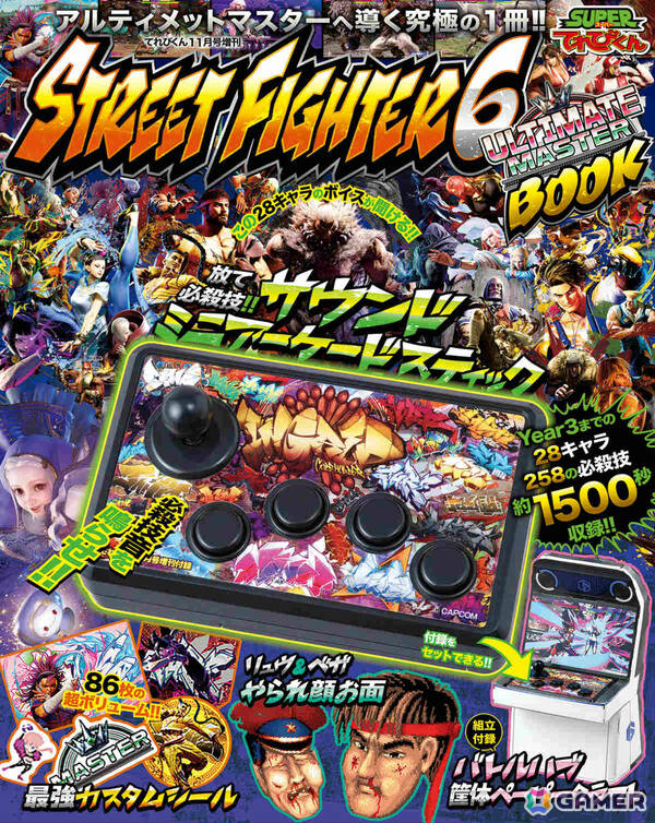 「スト6」のファンブック「STREET FIGHTER6 ULTIMATE MASTER BOOK」が発売！オールカラー70ページ超えで読み応え満載の画像1