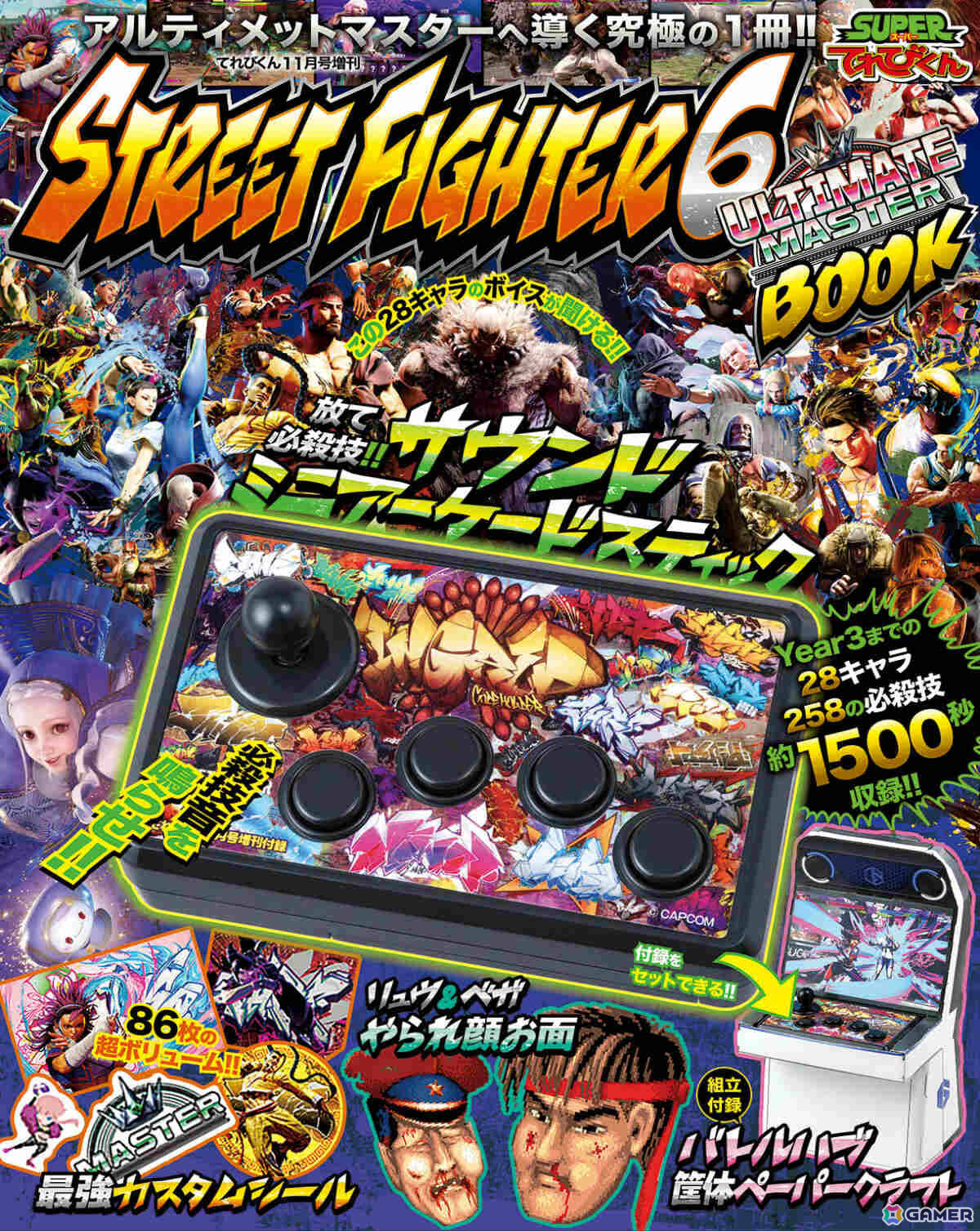 「スト6」のファンブック「STREET FIGHTER6 ULTIMATE MASTER BOOK」が発売!オールカラー70ページ超えで読み応え満載の画像