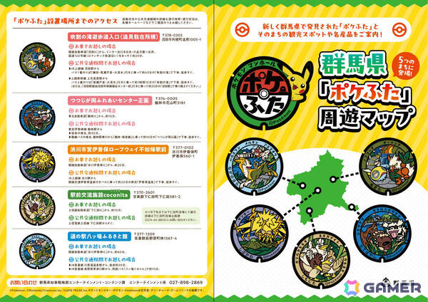 群馬県にポケモンマンホール「ポケふた」が登場！沼田市、館林市、渋川市、下仁田町、長野原町に設置の画像3