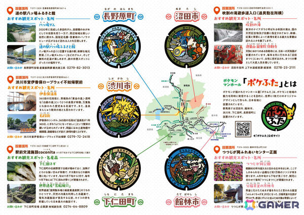 群馬県にポケモンマンホール「ポケふた」が登場！沼田市、館林市、渋川市、下仁田町、長野原町に設置の画像4