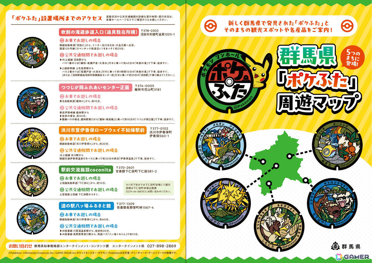 群馬県「ポケふた」周遊マップ(外面)