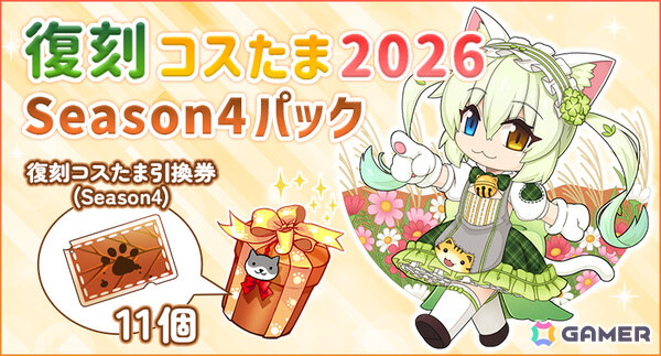 「ラグナロクオンライン」キャラクターの名前変更と性別変更が実装！過去に販売されたコスたまの復刻もの画像3