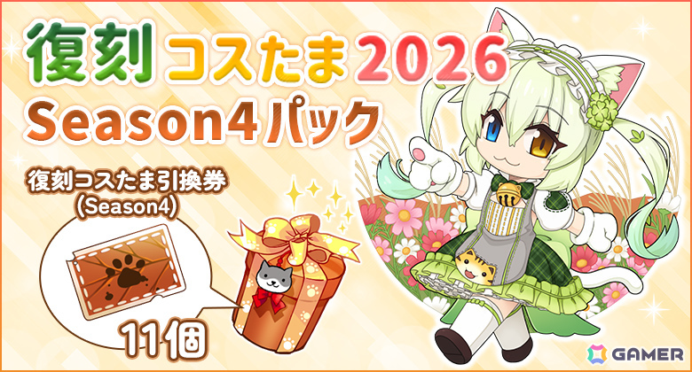 「ラグナロクオンライン」キャラクターの名前変更と性別変更が実装!過去に販売されたコスたまの復刻もの画像