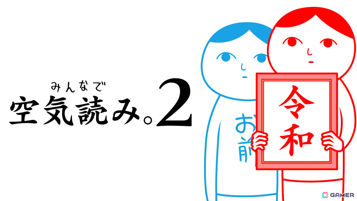 「みんなで空気読み。4 ＋ DLC『絶体絶命』編」PS4版が配信！過去作が255円（税込）となるセールもPS Storeで開催の画像
