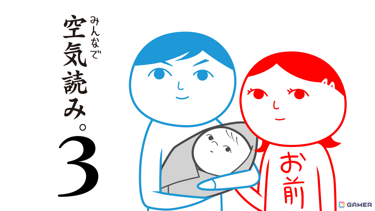 「みんなで空気読み。4 ＋ DLC『絶体絶命』編」PS4版が配信！過去作が255円（税込）となるセールもPS Storeで開催の画像