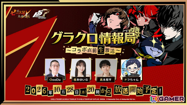 「七つの大罪 ～光と闇の交戦～」×「ペルソナ5 ザ・ロイヤル」コラボ直前生放送が10月28日20時より配信！の画像1
