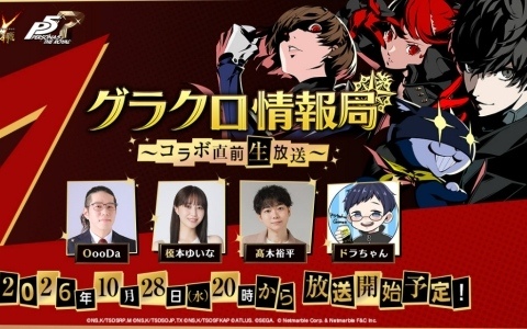 「七つの大罪 ～光と闇の交戦～」×「ペルソナ5 ザ・ロイヤル」コラボ直前生放送が10月28日20時より配信！