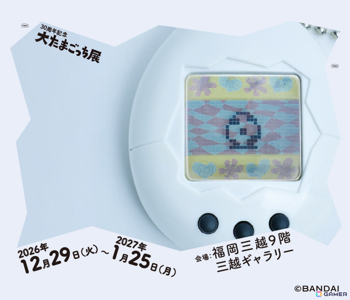「30周年記念 大たまごっち展」が12月29日より福岡三越にて開催!チケット情報も公開中の画像