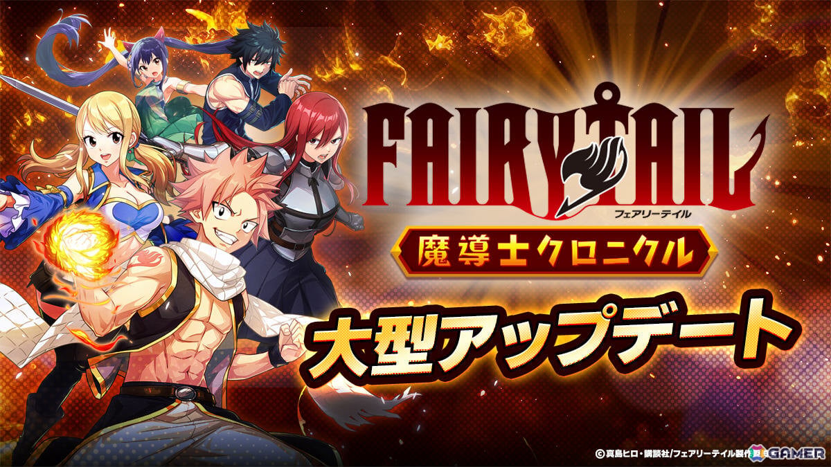 「FAIRY TAIL 魔導士クロニクル」仲間との交流を楽しめるギルド機能が実装!協力して挑むギルドレイドも開催予定の画像