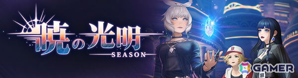 「ディシディア デュエルム ファイナルファンタジー」ヤ・シュトラ（CV：茅野愛衣）が参戦！シーズン報酬で入手可能の画像10