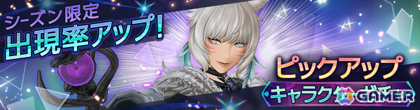 「ディシディア デュエルム ファイナルファンタジー」ヤ・シュトラ（CV：茅野愛衣）が参戦！シーズン報酬で入手可能の画像3